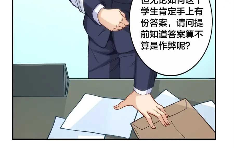 《我是高富帅》第135话 第33页
