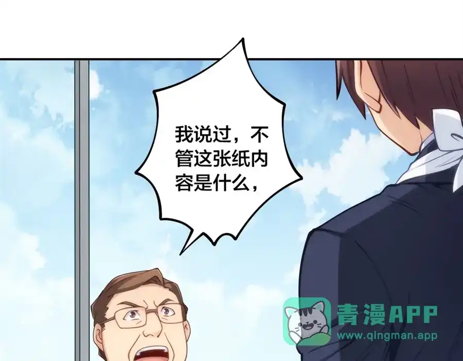 《我是高富帅》第135话 第11页