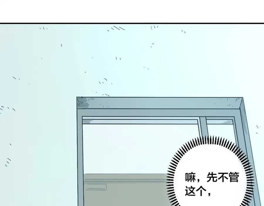 《我是高富帅》第135话 第77页