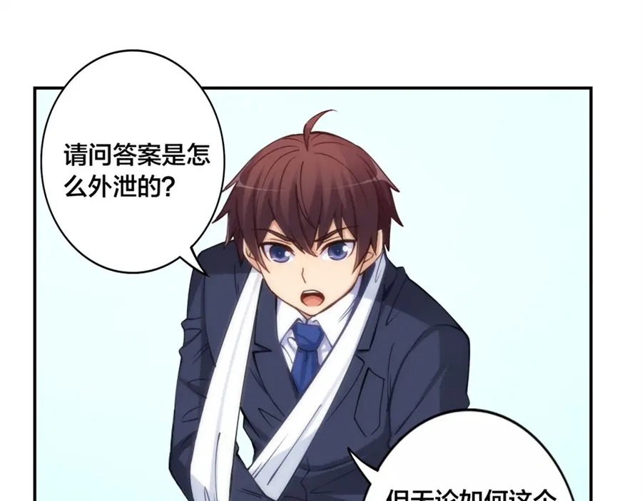 《我是高富帅》第135话 第32页