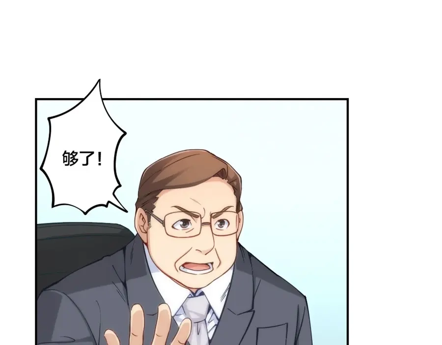 《我是高富帅》第135话 第39页