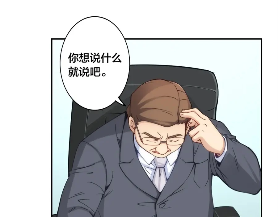 《我是高富帅》第135话 第43页