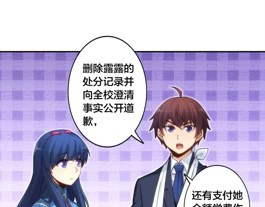 《我是高富帅》第135话 第45页