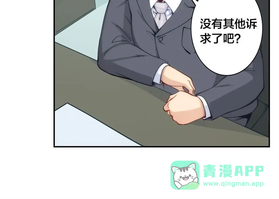 《我是高富帅》第135话 第56页