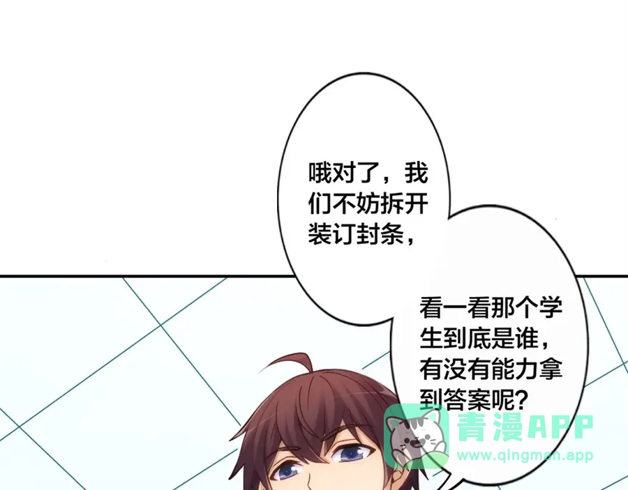 《我是高富帅》第135话 第36页