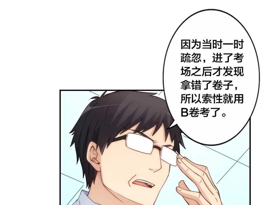 《我是高富帅》第135话 第23页