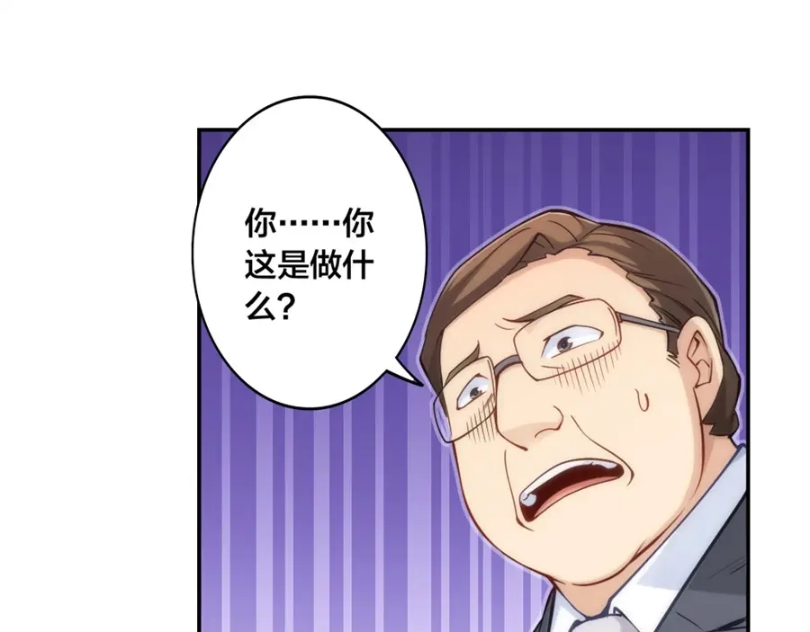 《我是高富帅》第135话 第5页