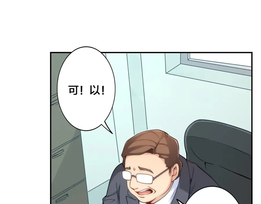 《我是高富帅》第135话 第55页