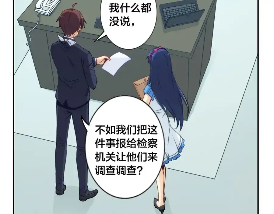 《我是高富帅》第135话 第53页
