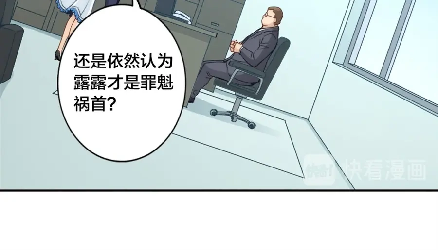 《我是高富帅》第135话 第35页