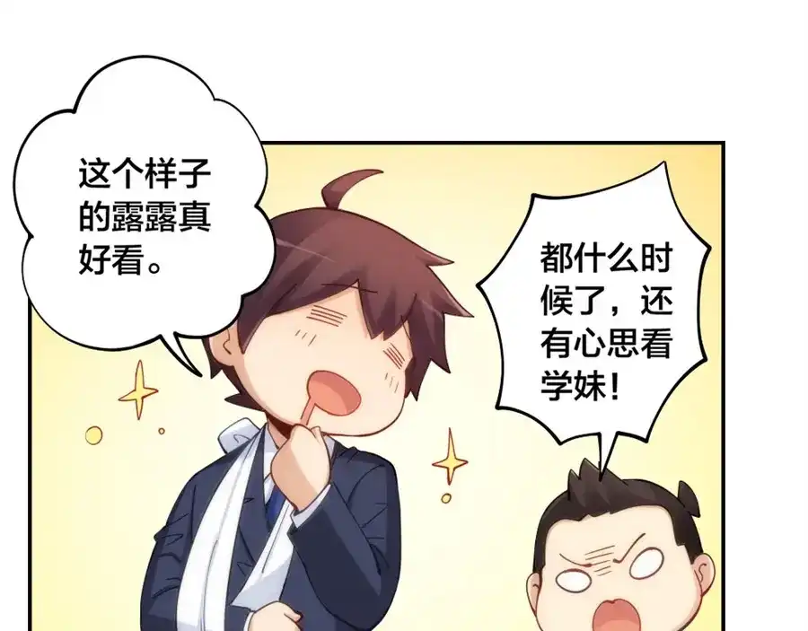 《我是高富帅》第136话 第70页