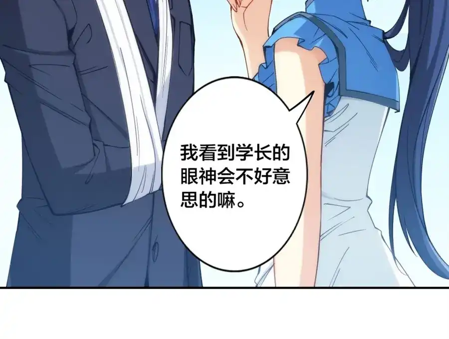 《我是高富帅》第136话 第107页