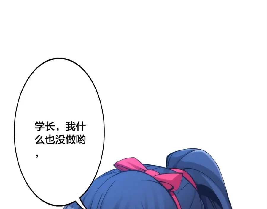 《我是高富帅》第136话 第89页