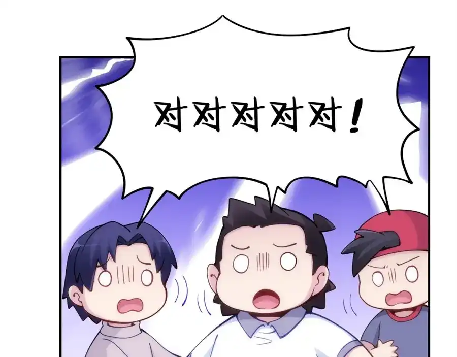 《我是高富帅》第136话 第100页