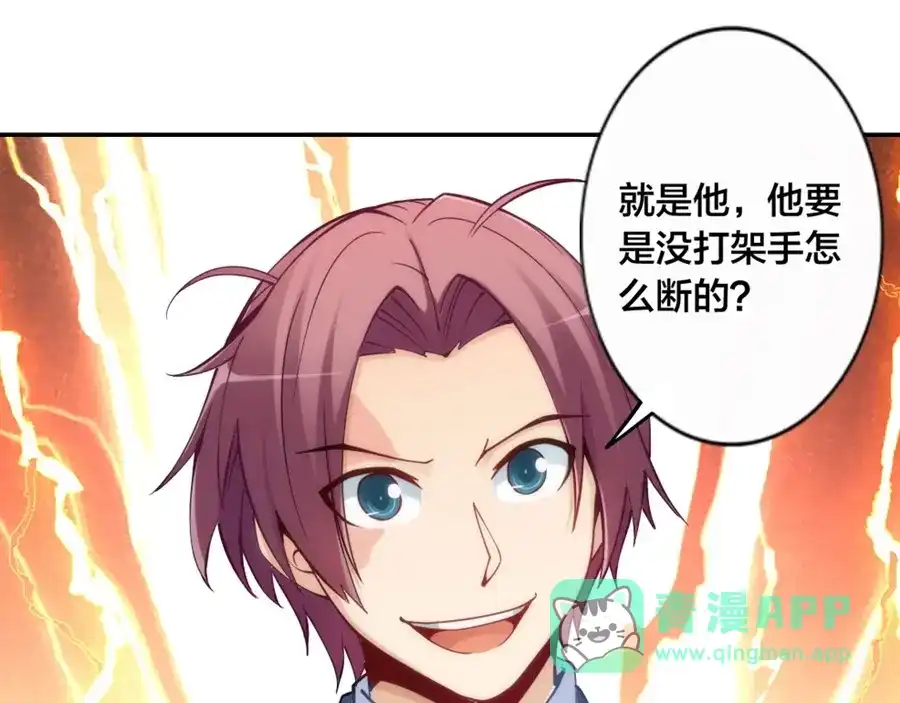 《我是高富帅》第136话 第26页