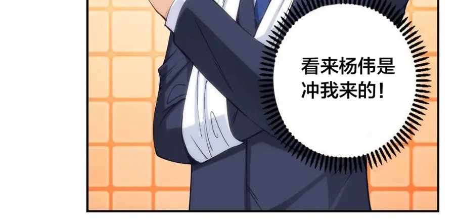 《我是高富帅》第136话 第23页