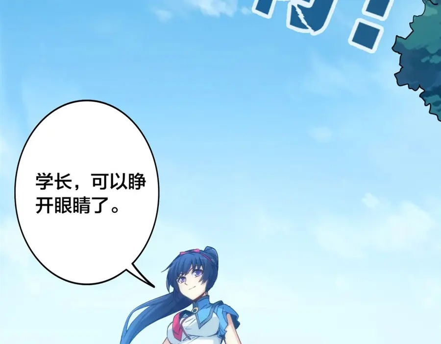 《我是高富帅》第136话 第77页