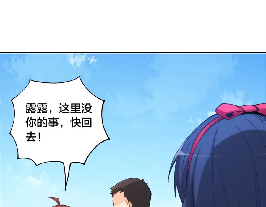 《我是高富帅》第136话 第45页