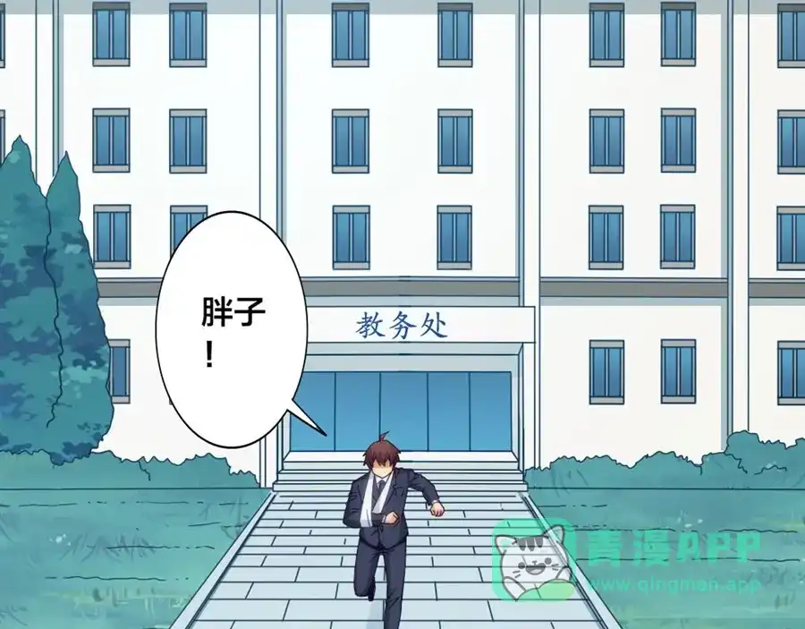 《我是高富帅》第136话 第16页