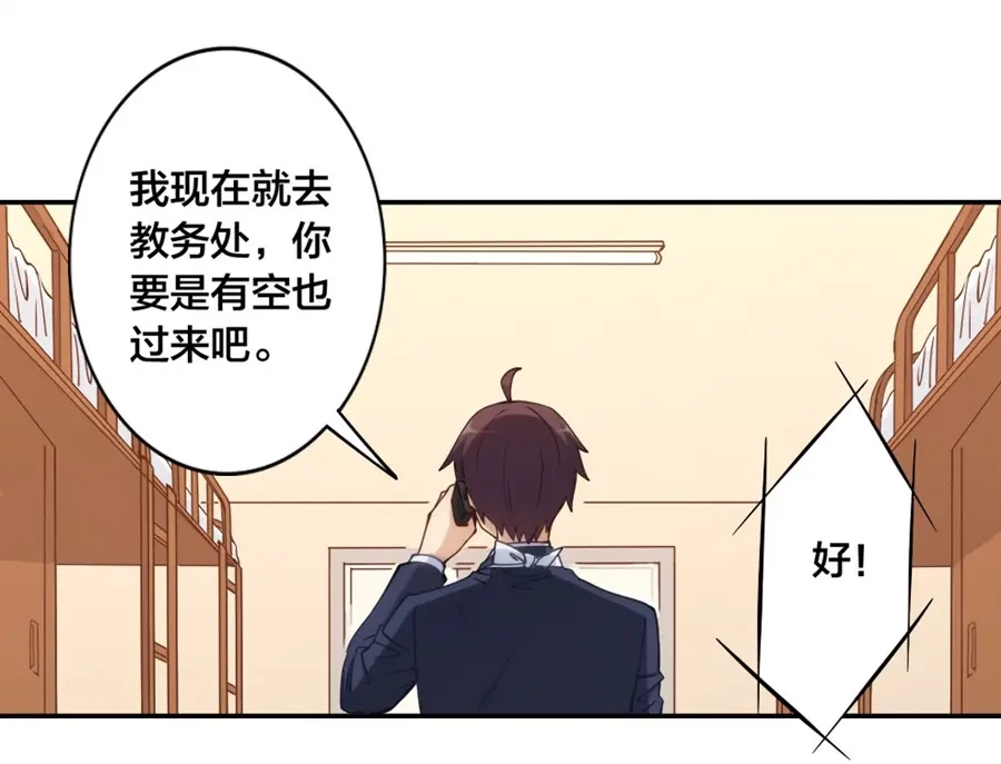 《我是高富帅》第136话 第8页