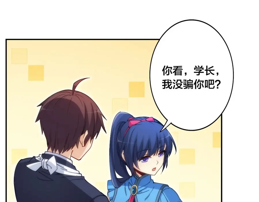 《我是高富帅》第136话 第102页