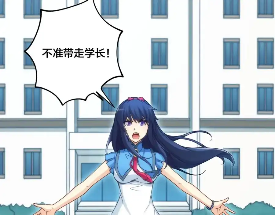 《我是高富帅》第136话 第38页