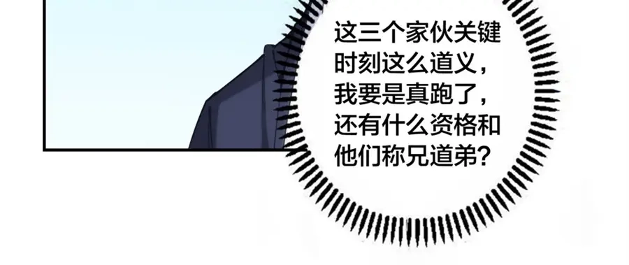 《我是高富帅》第136话 第29页