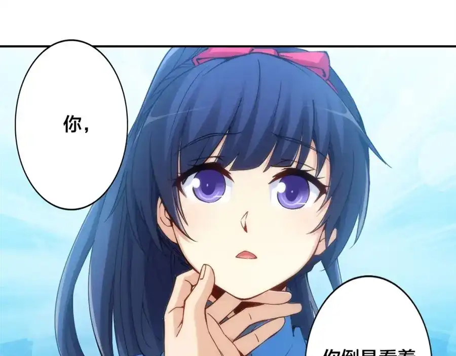 《我是高富帅》第136话 第104页