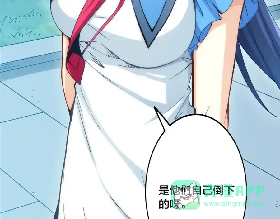 《我是高富帅》第136话 第91页