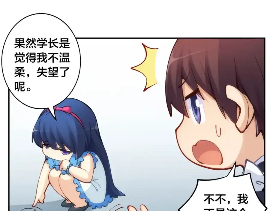 《我是高富帅》第136话 第59页