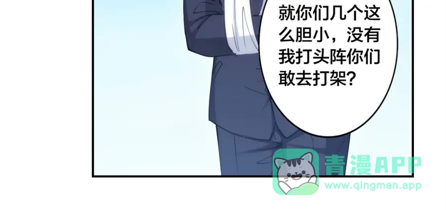 《我是高富帅》第136话 第31页