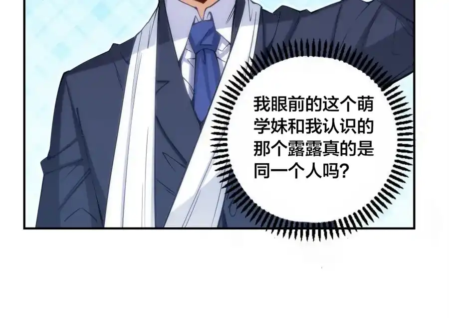 《我是高富帅》第136话 第94页