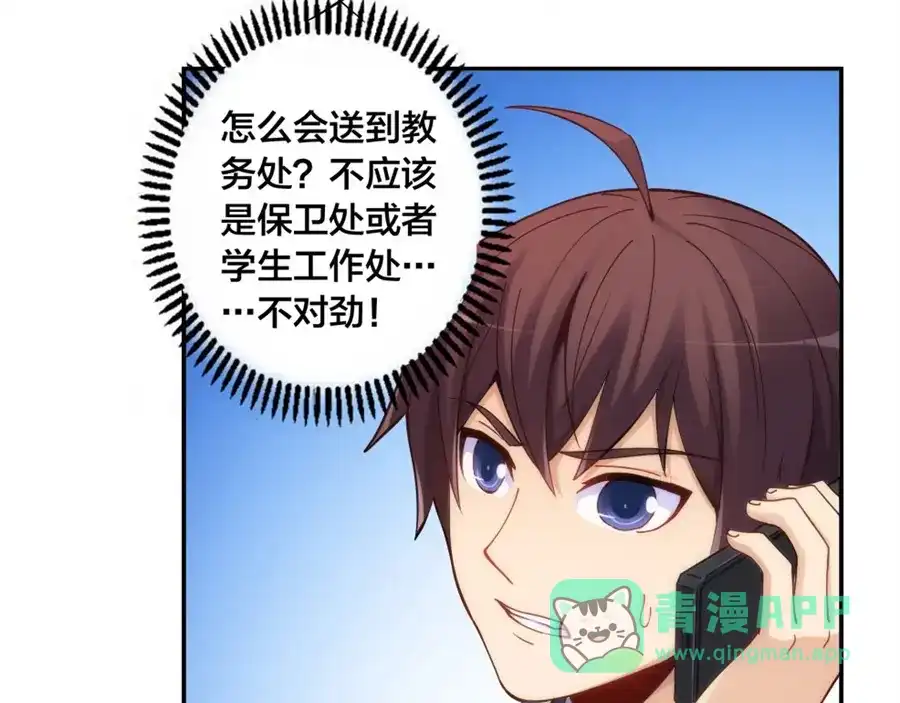 《我是高富帅》第136话 第6页