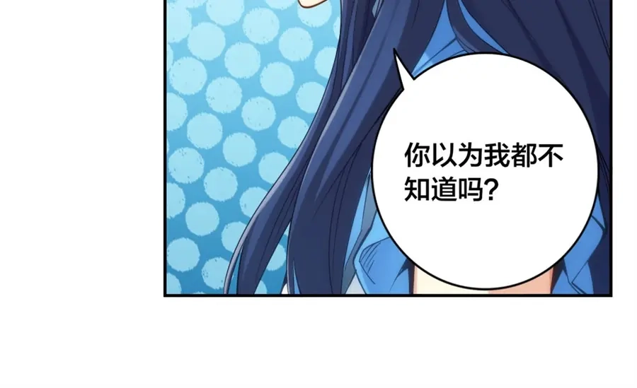 《我是高富帅》第136话 第44页
