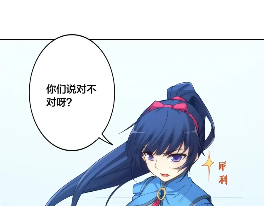 《我是高富帅》第136话 第95页