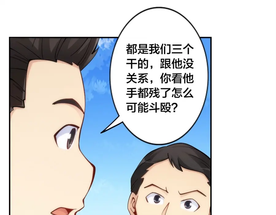 《我是高富帅》第136话 第24页
