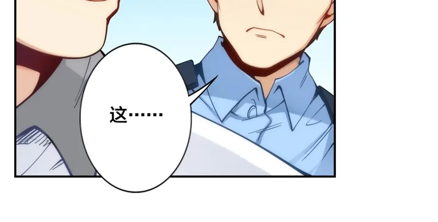 《我是高富帅》第136话 第25页