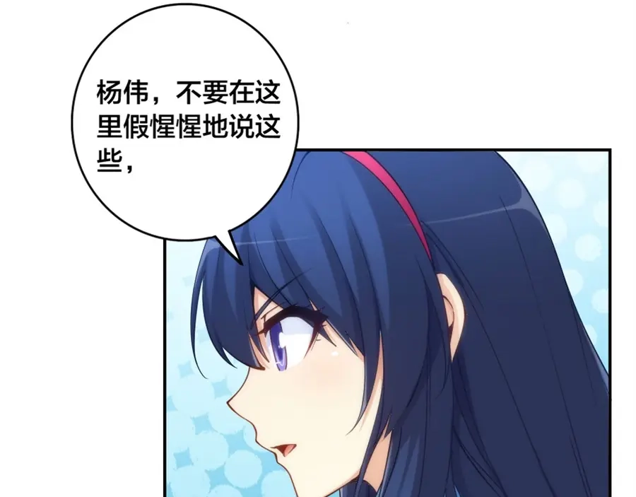 《我是高富帅》第136话 第43页