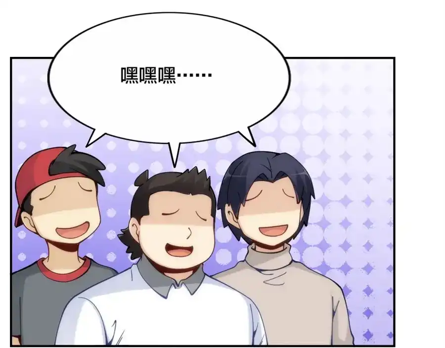 《我是高富帅》第136话 第82页