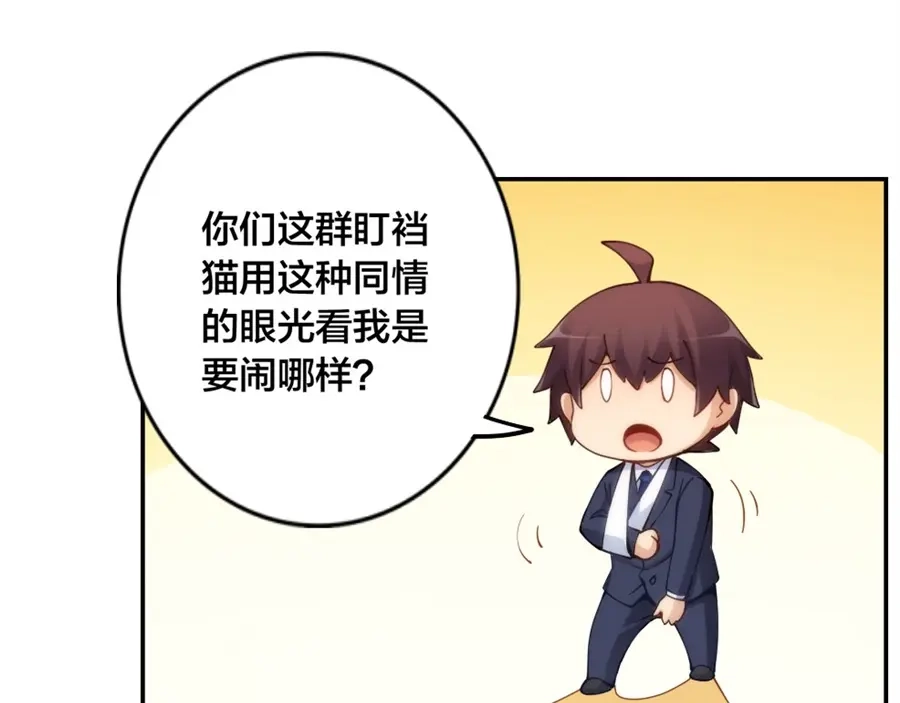 《我是高富帅》第136话 第84页