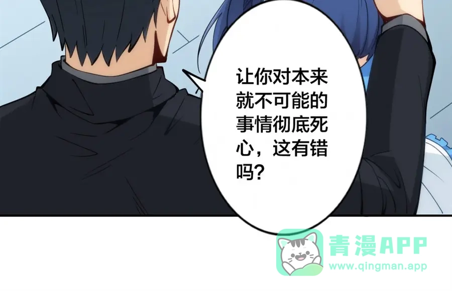 《我是高富帅》第137话 第101页