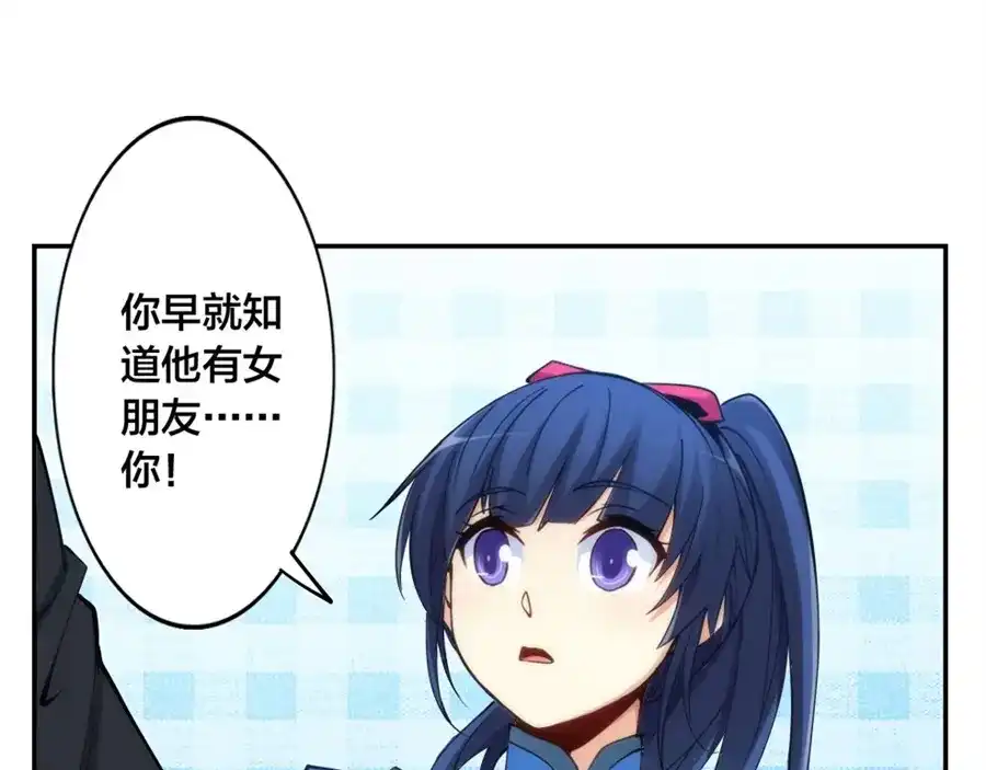 《我是高富帅》第137话 第98页