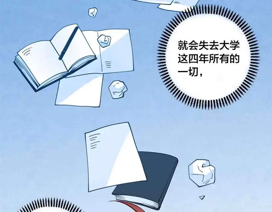 《我是高富帅》第137话 第29页