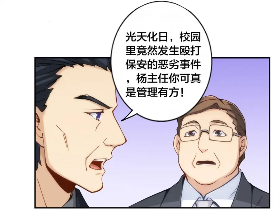 《我是高富帅》第137话 第14页