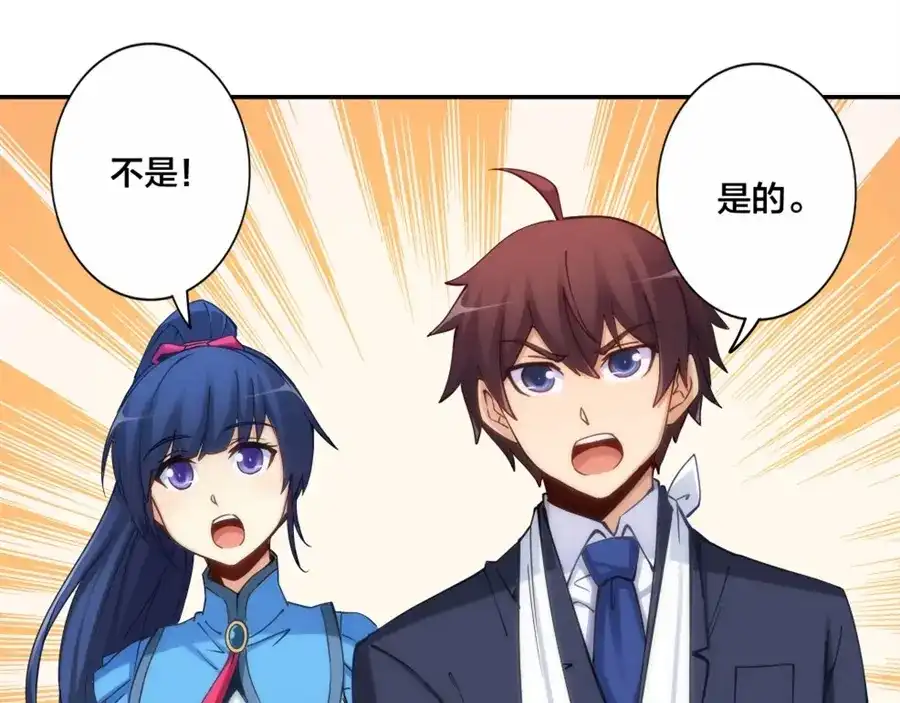 《我是高富帅》第137话 第68页