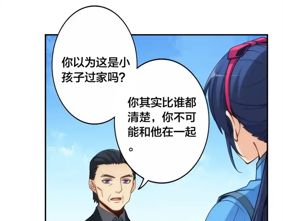 《我是高富帅》第137话 第89页