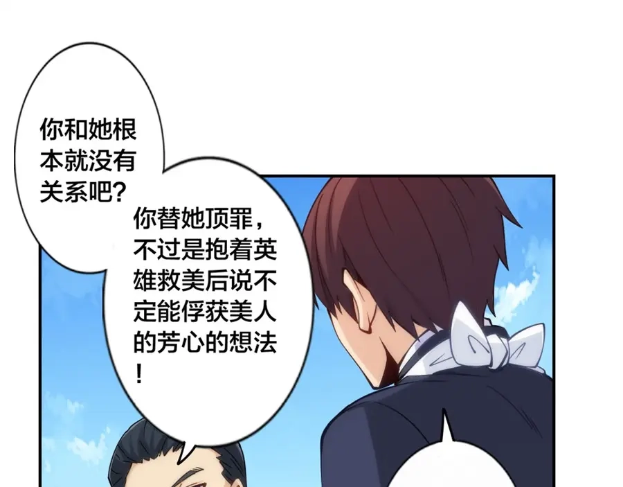 《我是高富帅》第137话 第78页