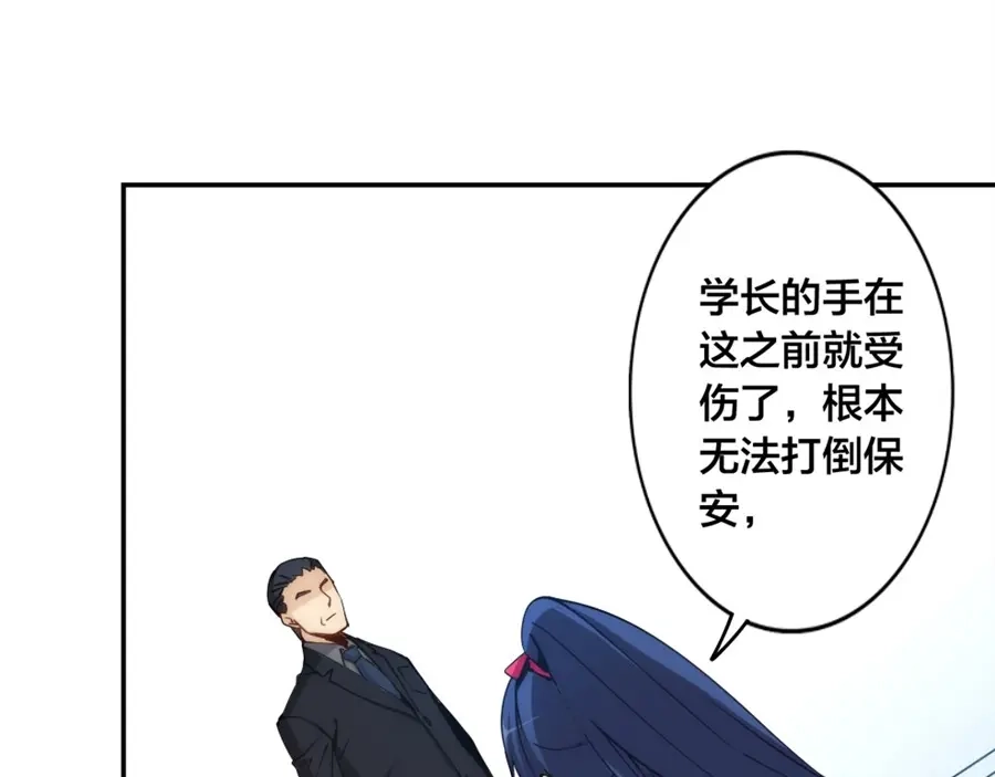 《我是高富帅》第137话 第55页