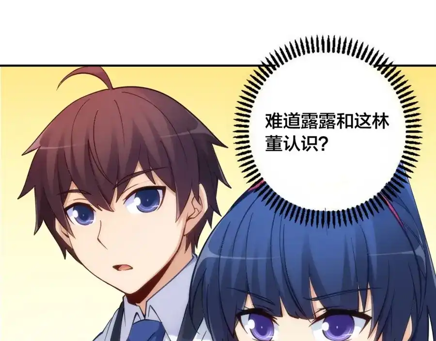 《我是高富帅》第137话 第93页