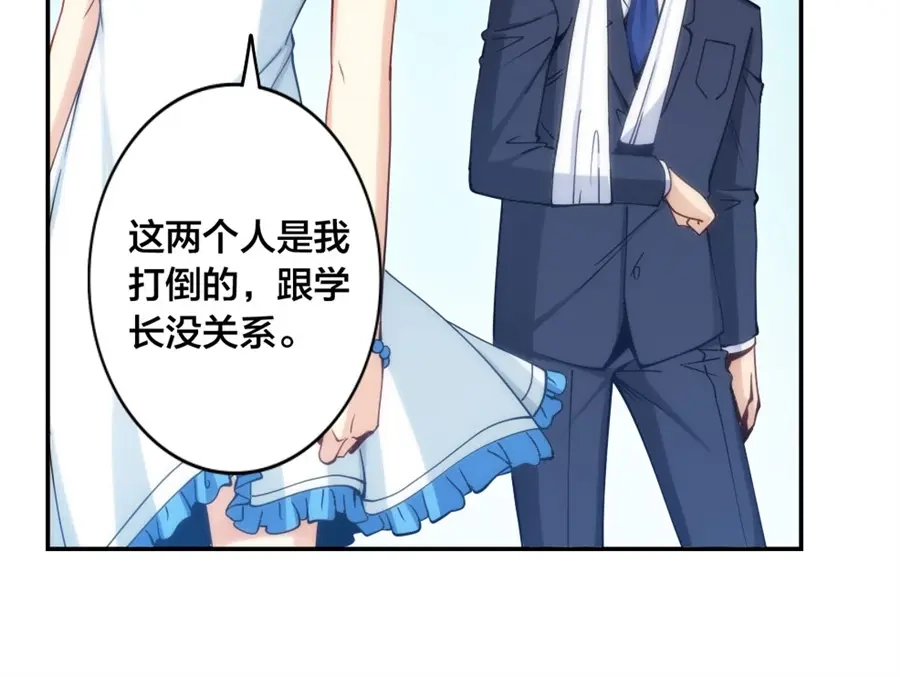 《我是高富帅》第137话 第54页